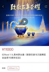 茅台新品开卖秒没,售价11000元/瓶