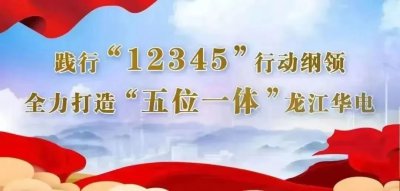 富热电厂:深化改革激活力 提质增效谱新篇