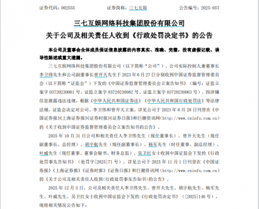 连续七年虚假记载!002555,实控人被罚1400万元!