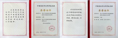 中科通达荣获2025年中国通信学会科学技术奖二等