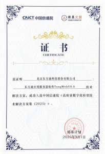 东方通入选权威榜单,数据安全实