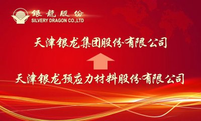 银龙股份更名公告