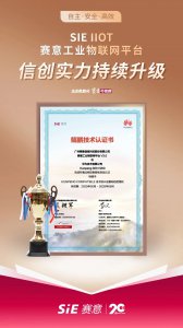 赛意工业物联网平台斩获鲲鹏双项技术认证，智