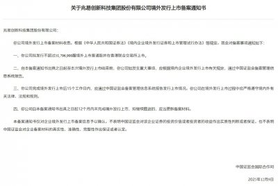 兆易创新港股IPO获中国证监会备案