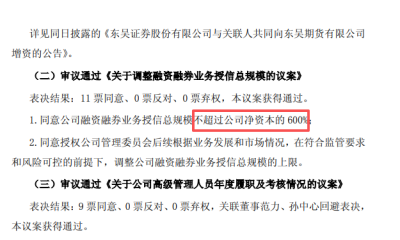 东吴证券,两项大动作!