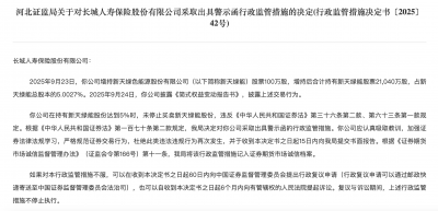 持有新天绿能股份达到5%时继续买卖 河北证监局