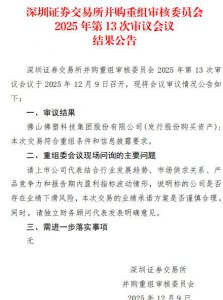 佛塑科技拟全资买金力股份获深交