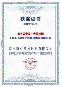 健民集团龙牡壮骨颗粒独家冠名《乐在旅途》荣