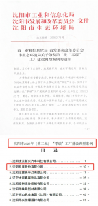 沈阳机床股份有限公司获评沈阳市“零碳”工厂