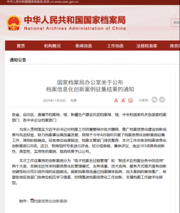 汉王三项成果入选国家档案局信息化创新案例,