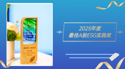 喜报!星源材质连续斩获两大ESG奖项