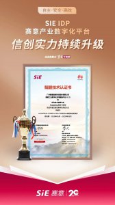 赛意产业数字化平台斩获鲲鹏双项技术认证,智