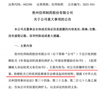 002390，涉嫌单位行贿，被移送起诉