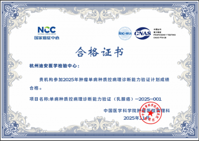 再创佳绩！迪安诊断病理实验室通