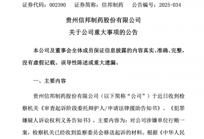 股价异动，直线拉涨停！002390，涉