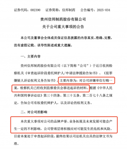 A股突发！涉嫌单位行贿，002390被起