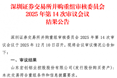 635亿元并购重组，过会！
