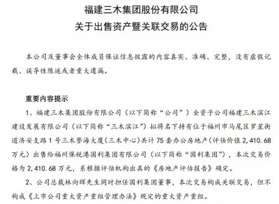 上市公司出售75套房产，预计亏损近