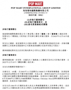 LV高管加入泡泡玛特董事会,网友担心盲盒更贵了