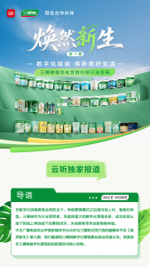 三棵树数字化营销引领行业变革