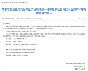 中红医疗中标江西省医用耗材带量价格联动采购