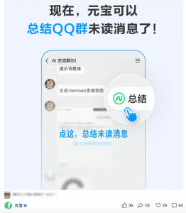 不用怕错过群消息了 QQ群支持元宝AI总结