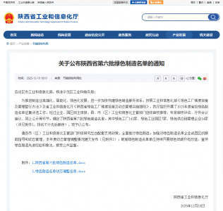 康惠制药被认定为“陕西省2025年度绿色制造工厂