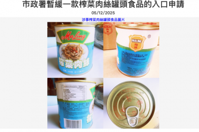 澳门检出“梅林”罐头兽药超标，光明肉业澄清