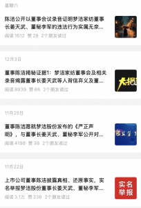 连发6篇长文，梦洁家纺女董事实名举报董事长