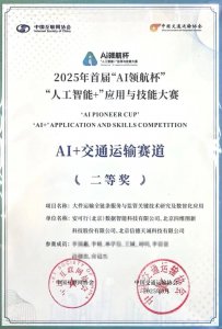 四维图新斩获首届“AI领航杯”交通运输赛道全国