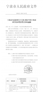 东睦股份荣获宁波市科学技术进步奖一等奖