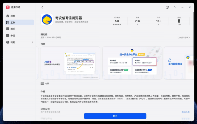奇安信发布首款鸿蒙版企业浏览器,助力鸿蒙系
