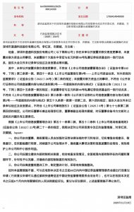道通科技被出具警示函,涉信息披露等违规