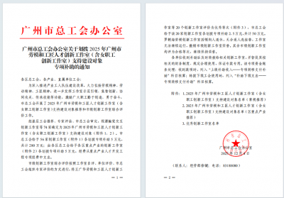 广电计量工匠与巾帼创新力量双双闪耀，两大工