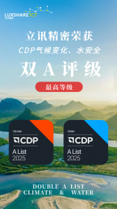 双A！立讯精密CDP气候与水双双获评最高等级