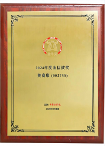 奥赛康荣获中证报金牛奖“金信披奖”与中上协