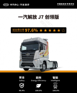 权威测评发布:一汽解放J7创领版以超高综合得分