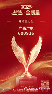 北投集团控股上市公司斩获2025“上证鹰·金质量