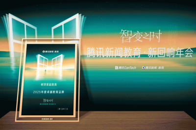 树芽家庭教育荣膺2025腾讯新闻教育