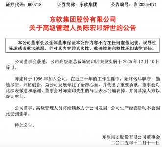 “中国软件第一股”高级副总裁陈宏印突发疾病
