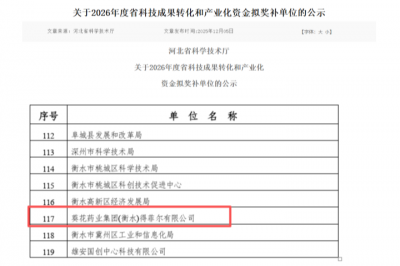 衡水葵花获得2026年度省科技成果转化奖