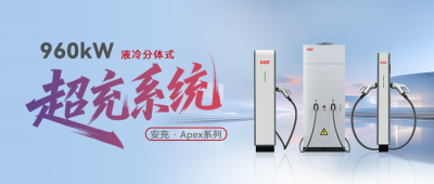 易事特召开充电桩“十五五”专题会：锚定超万