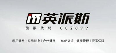 英派斯携手青岛兴轮呦呦男排，书写“体育+属地