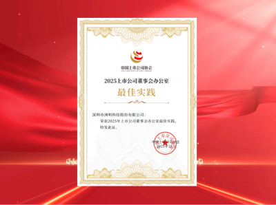 洲明科技荣获中国上市公司协会“2025年上市公司