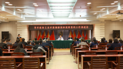 华升股份召开“揭榜挂帅”推进会 聚力冲刺主业