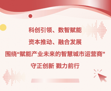 市国资委调研隧道股份，坚定信心、明确目标，