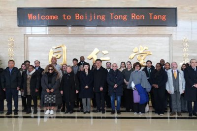 拉美和加勒比国家代表团到同仁堂参观调研 领略