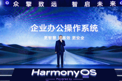 华为开启鸿蒙电脑企业版Beta 加速企业办公迈入鸿