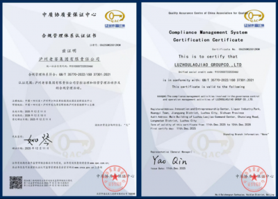 泸州老窖集团荣获合规管理体系双认证