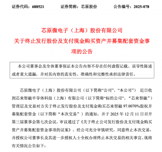 重大资产重组终止，780亿芯片大牛股突然宣布
